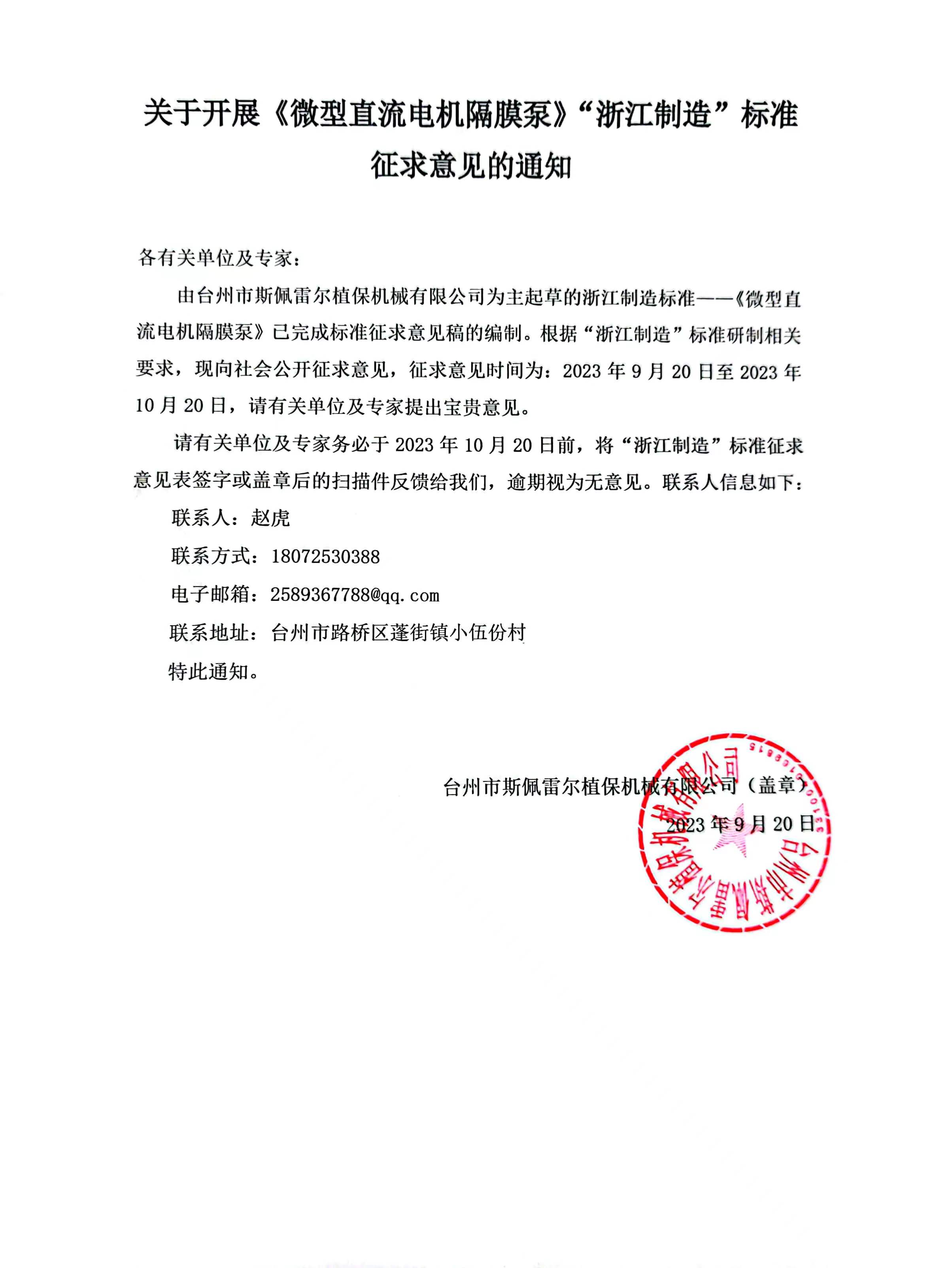 意见通知.jpg 意见通知.jpg