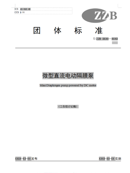 团体标准.jpg 团体标准.jpg